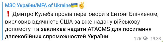 Кулеба призвал США дать Украине ракеты ATACMS