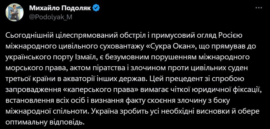 Подоляк прокоментував зупинку Росією суховантажного судна, яке йшло в Ізмаїл.