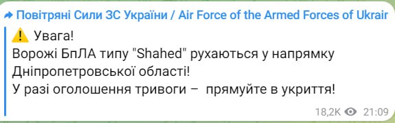 В Днепропетровскую область летят "Шахеды"