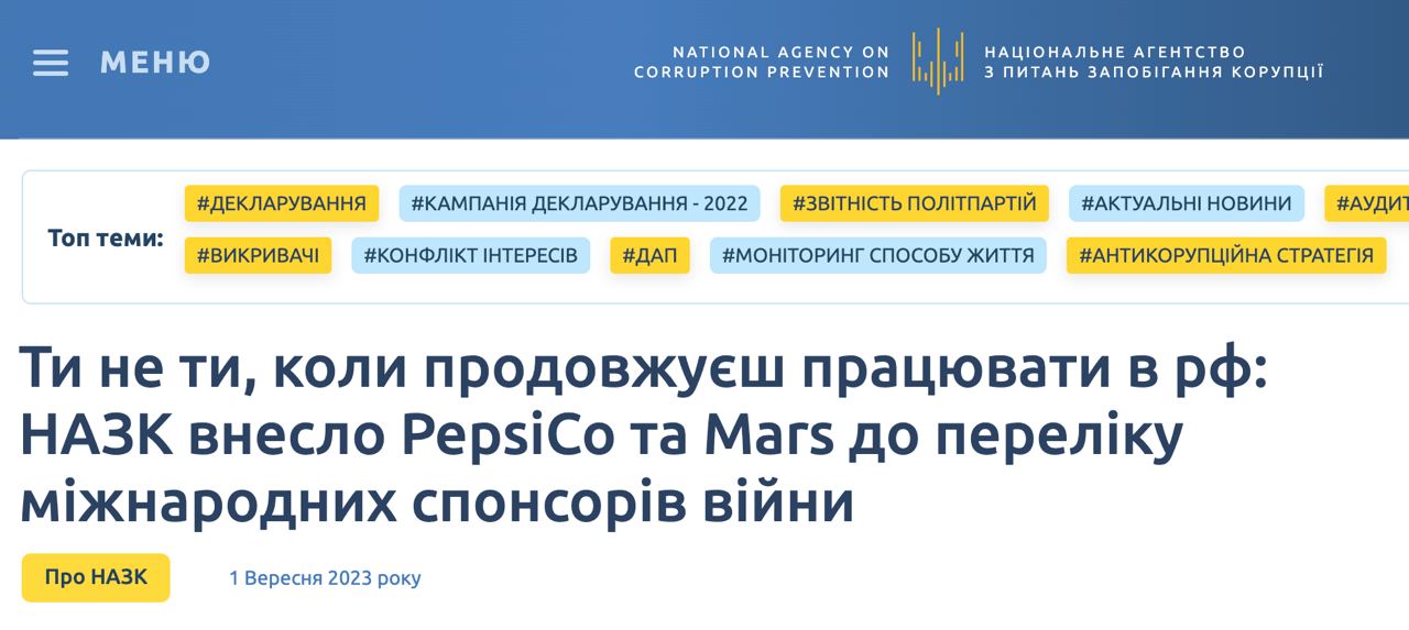 PepsiCo и Mars внесены в список международных спонсоров войны