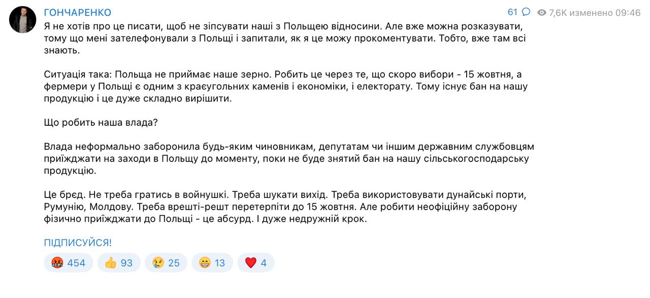 Украина запретила чиновникам и депутатам поездки в Польшу