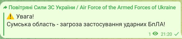 Угроза дронов в Сумской области