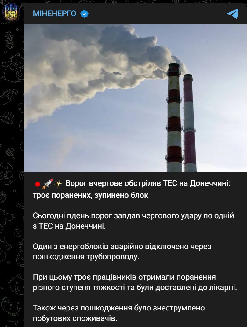 Россияне ударили по ТЭС в Донецкой области