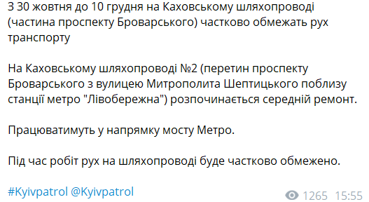 В Киеве ремонт на Каховском путепроводе