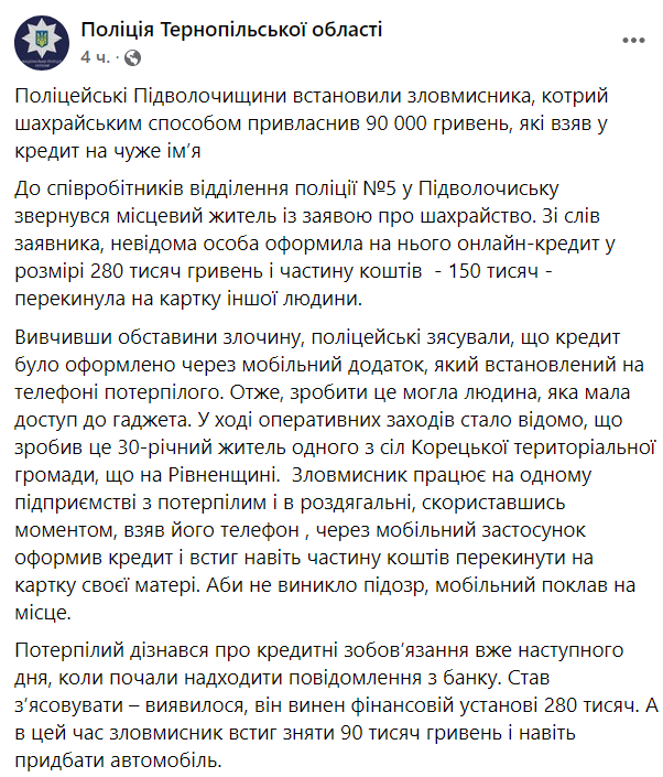 Мужчина взял кредит на чужое имя и присвоил деньги