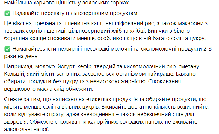 В МОЗ рассказали о ценности продуктов