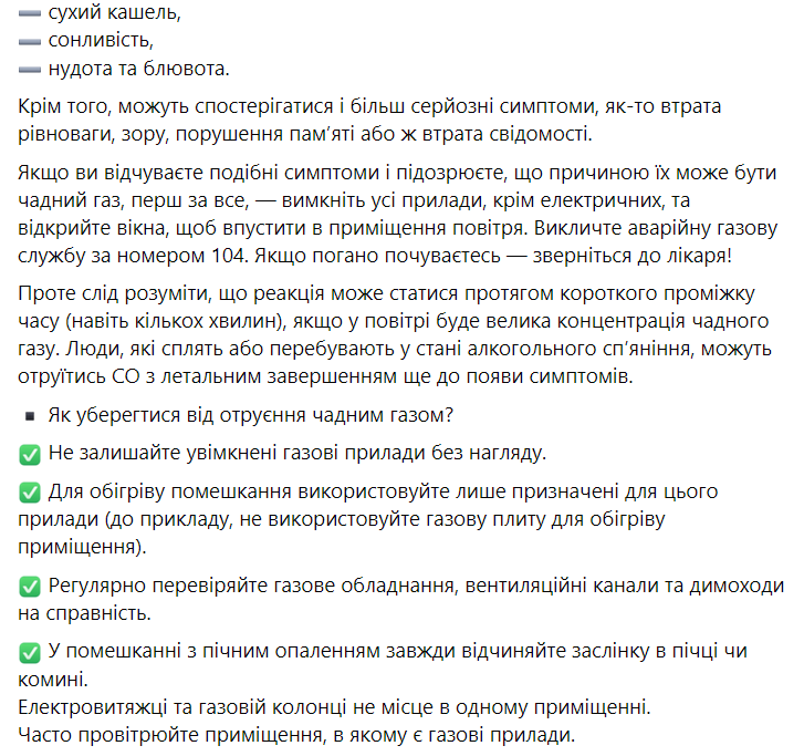 Рекомендации МОЗ по поводу угарного газа