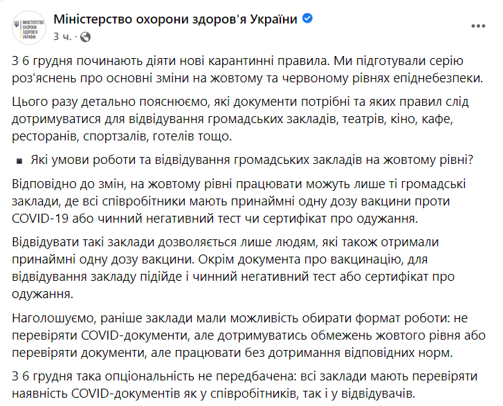 В МОЗ рассказали об отличиях карантинных зон