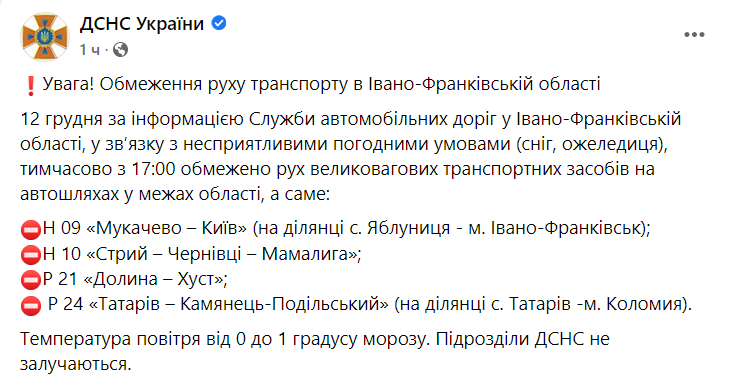 В Ивано-Франковской области перекрыли часть трасс