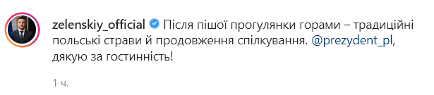 Зеленский погулял по горам с президентом Польши