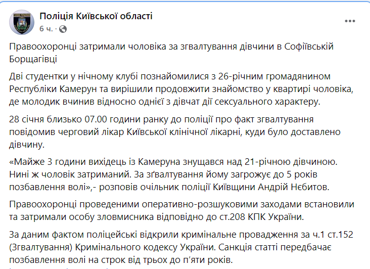 В Киеве задержали иностранца за изнасилование студентки