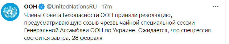 ООН созывает спецсессию по Украине