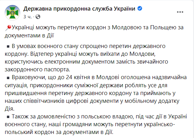 Молдова и Польша разрешили украинцам пересекать границу при помощи "Дии"