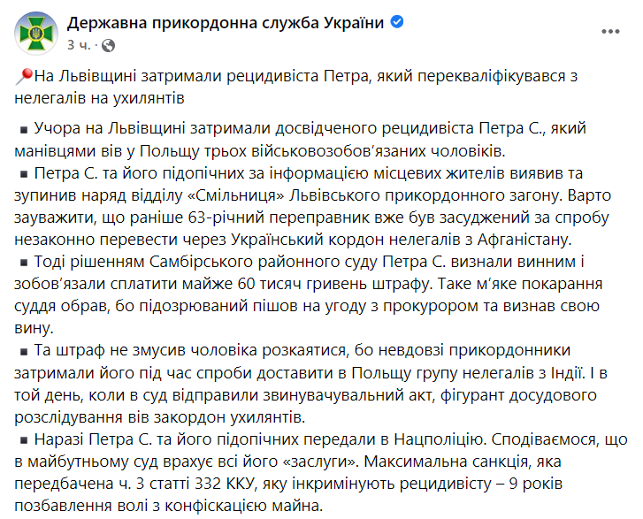 Пограничники задержали во Львовской области уклонистов и их проводника