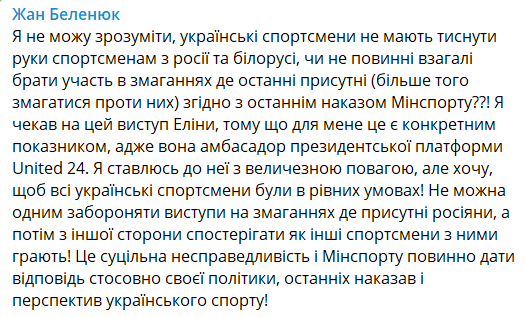 Народний депутат та олімпійський чемпіон Жан Беленюк ще раз висловився проти заборони для українських спортсменів брати участь у тих змаганнях, де є росіяни чи білоруси