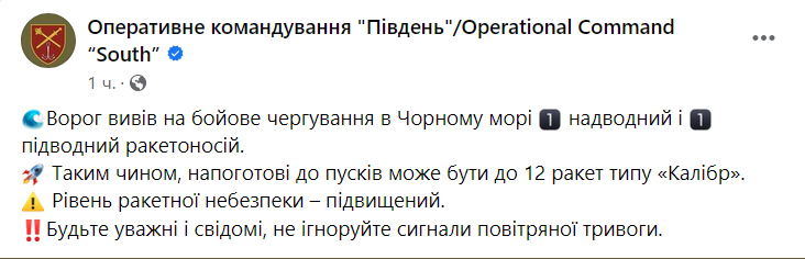 В Черном море дежурят два российских ракетоносителя