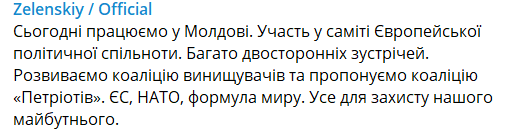 Зеленский прибыл в Молдову на саммит Европейского политического сообщества