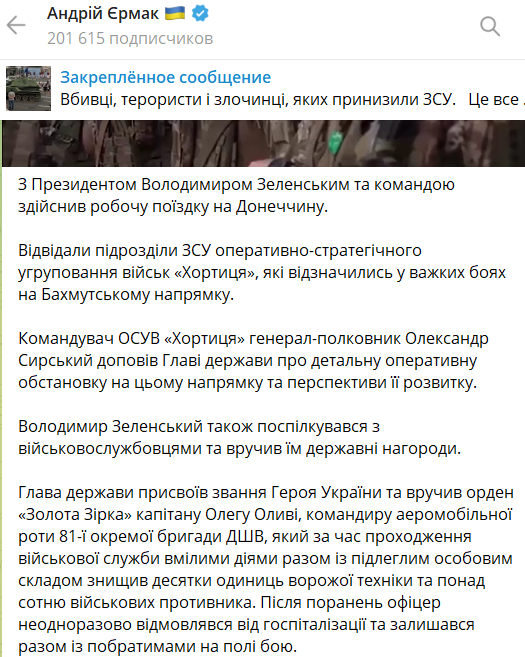 Зеленский и Ермак посетили подразделения ВСУ под Донецком