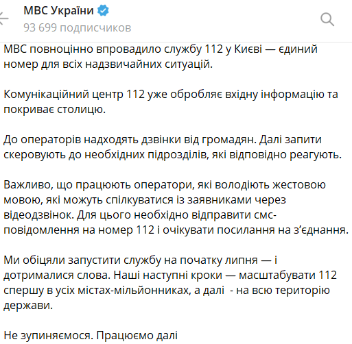 У Києві запрацював номер 112