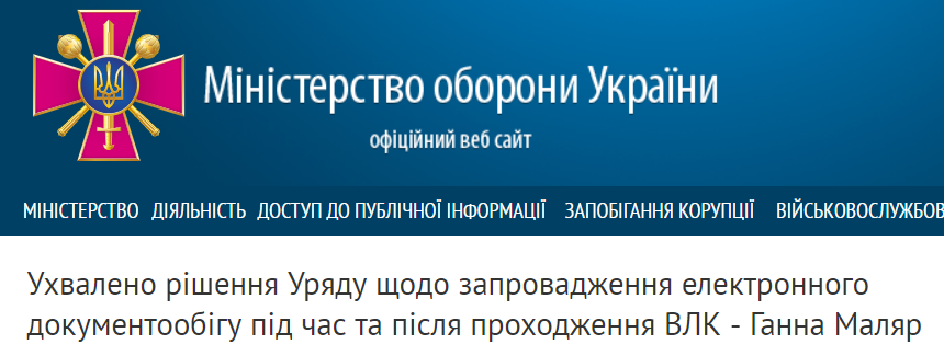 В Украине введут электронный документооборот для прохождения ВВК