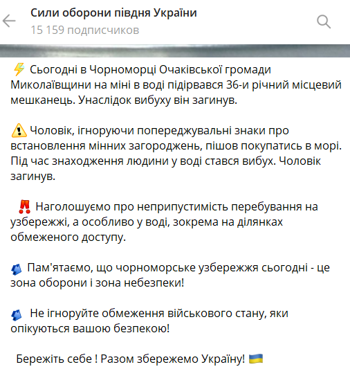 В Черноморке после взрыва мины в воде погиб мужчина