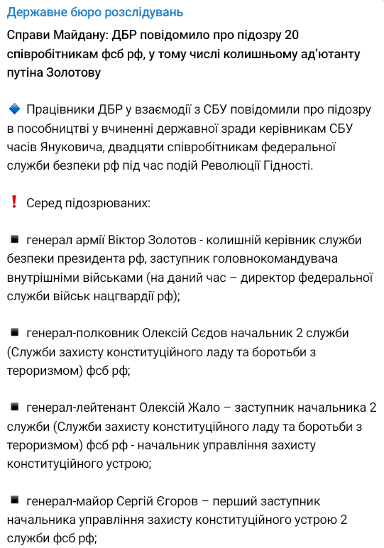 ГБР повідомило про підозри у справі Євромайдану