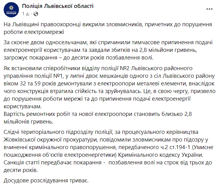 Во Львовской области обрушилась электроопора