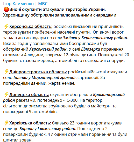 Наслідки нічного обстрілу України 24 жовтня 2023 року