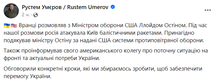 Умеров созвонился с Остином