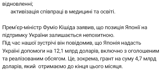 Япония предоставила Украине помощь