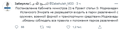 Источник: twitter.com/Zabehulah_M33