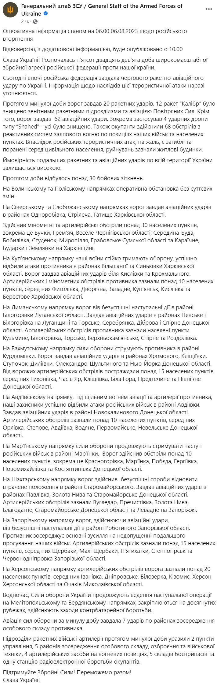 сводка Генштаба