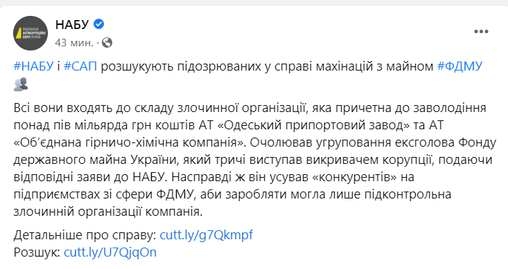 НАБУ объявило в розыск
