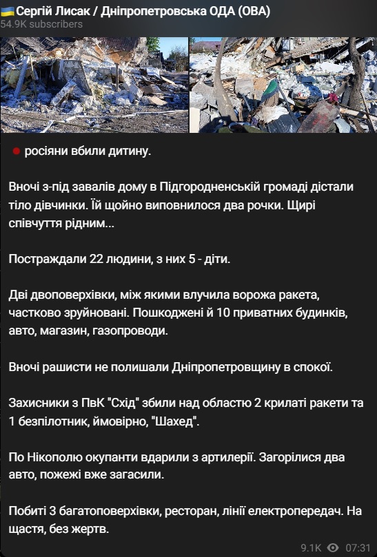 Наслідки ракетного удару у Дніпропетровській області