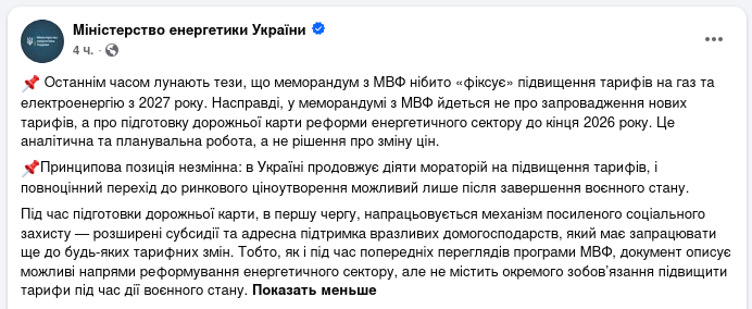 Тарифи на газ і світло в Україні не підвищуватимуться до кінця війни.