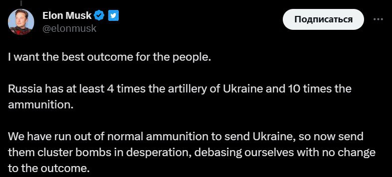 Маск розкритикував постачання Україні касетних боєприпасів