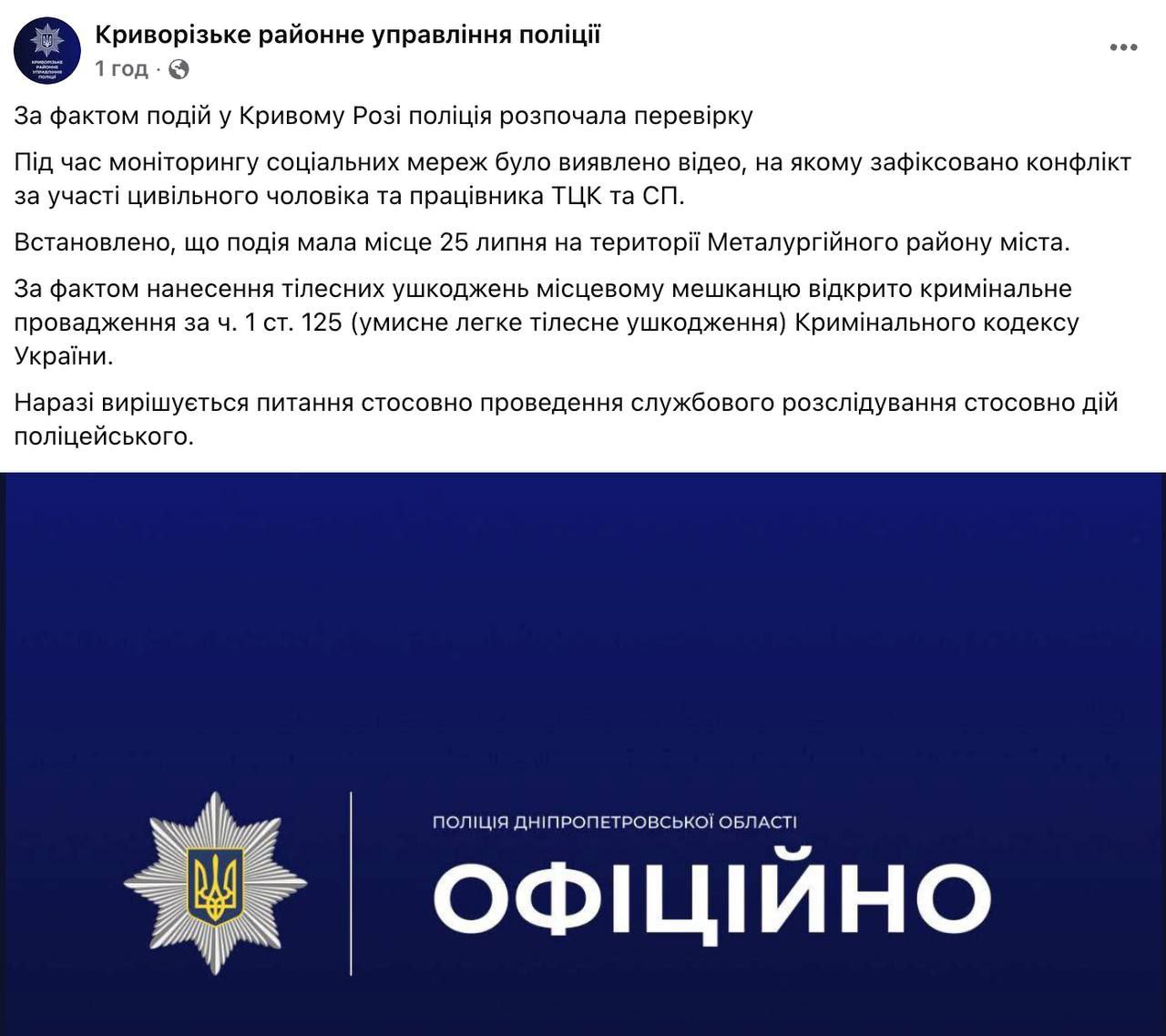 Знімок повідомлення у Фейсбуці