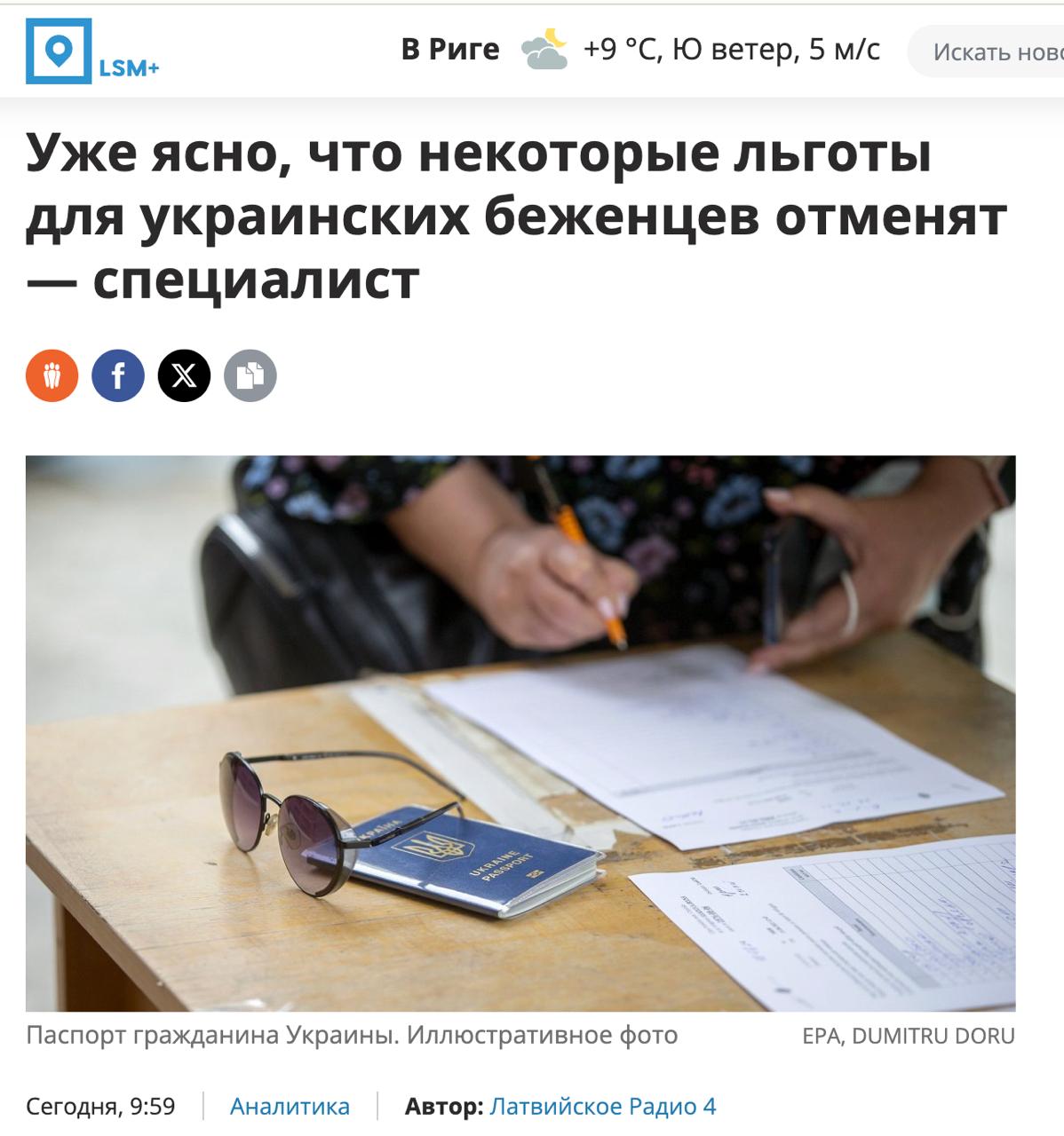 Снимок заголовка на LSM.lv - Латвия сокращает помощь беженцам из Украины