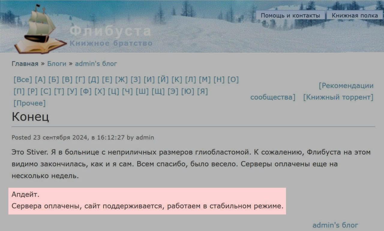 Знімок повідомлення на сайті Флібусти