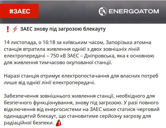 Сниомок сообщения на energoatom.com.ua - Запорожская АЭС может снова потерять внешнее питание