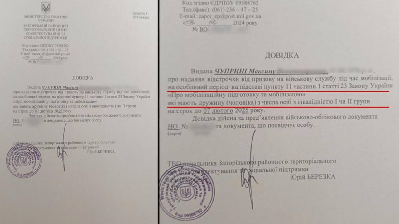 Знімок документів про відстрочку. Джерело - Телеграм