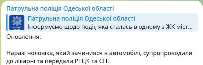 Знімок повідомлення у Телеграм