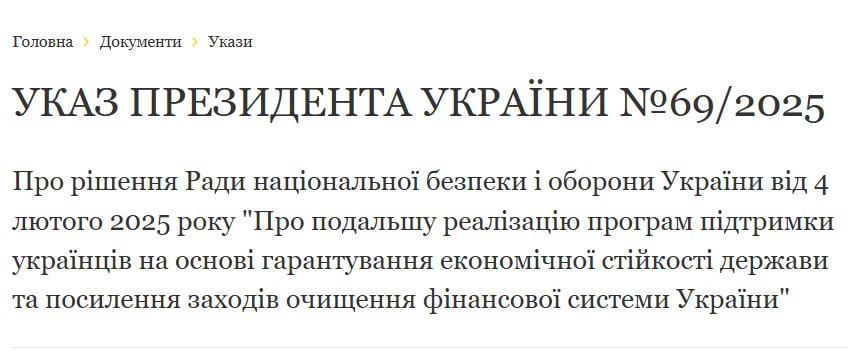 Знімок назви указу на president.gov.ua