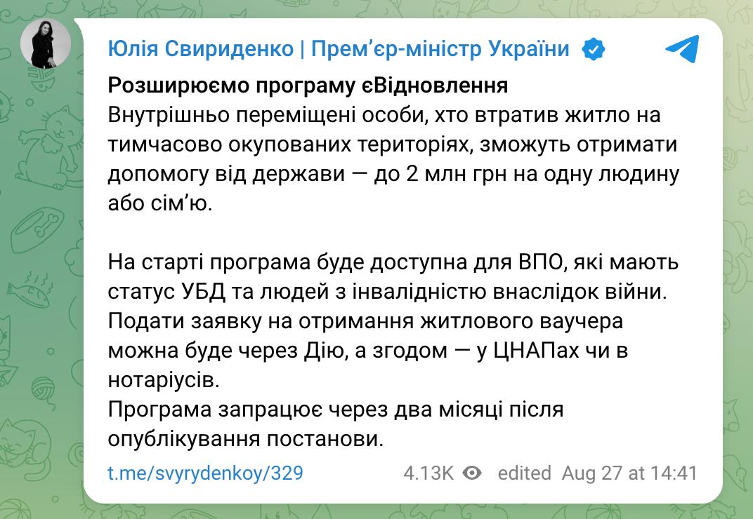 Знімок повідомлення у Телеграм