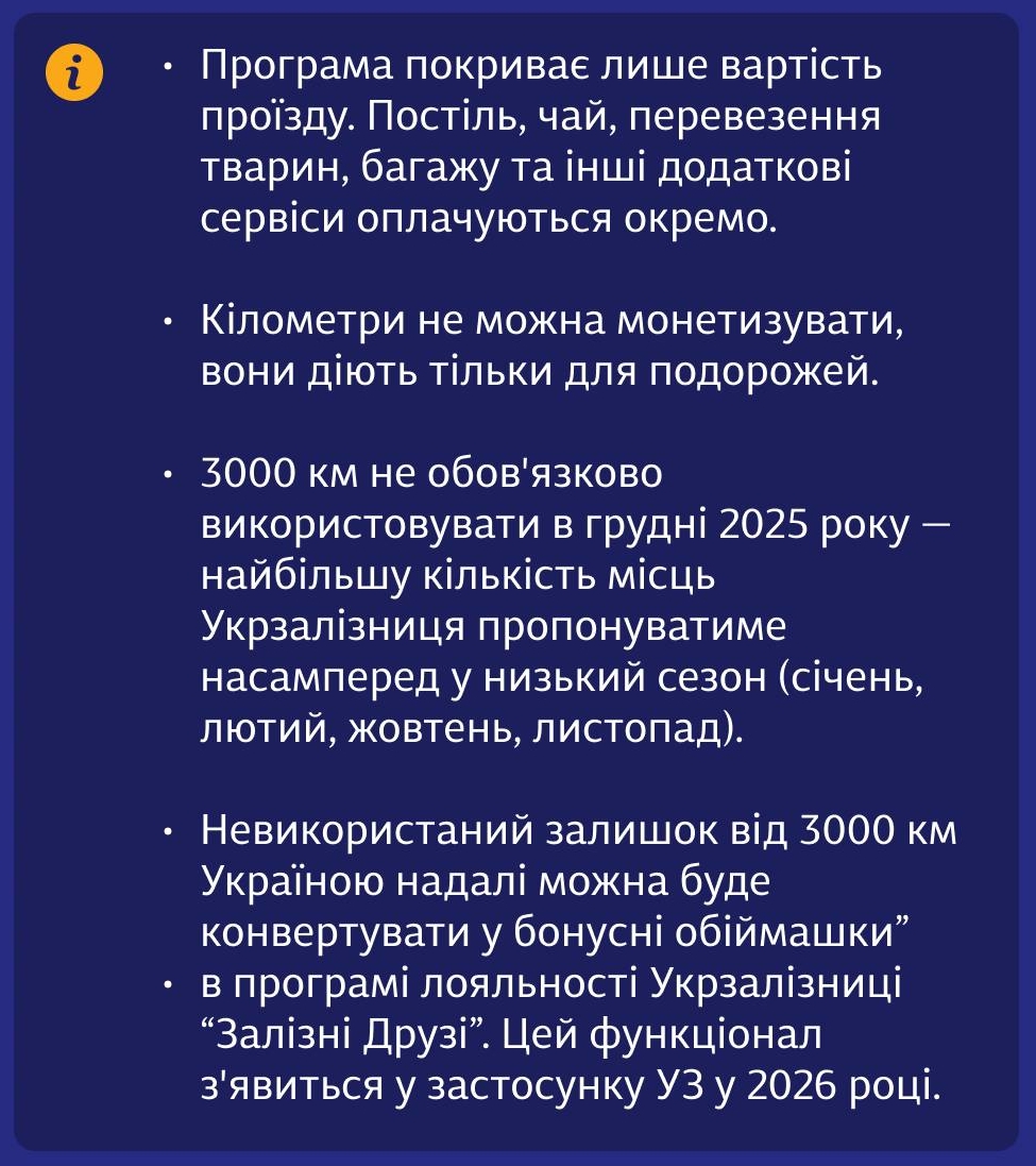 Снимок пояснений к работе программы 3000 км по Украине (ч.2)