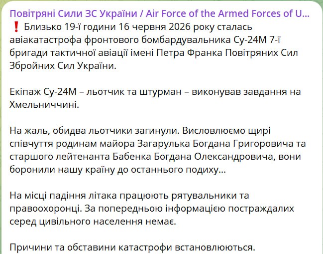 Повітряні сили ЗСУ підтвердили аварію Су-24.