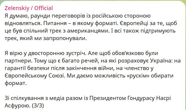 Знімок повідомлення у Телеграм &ndash;