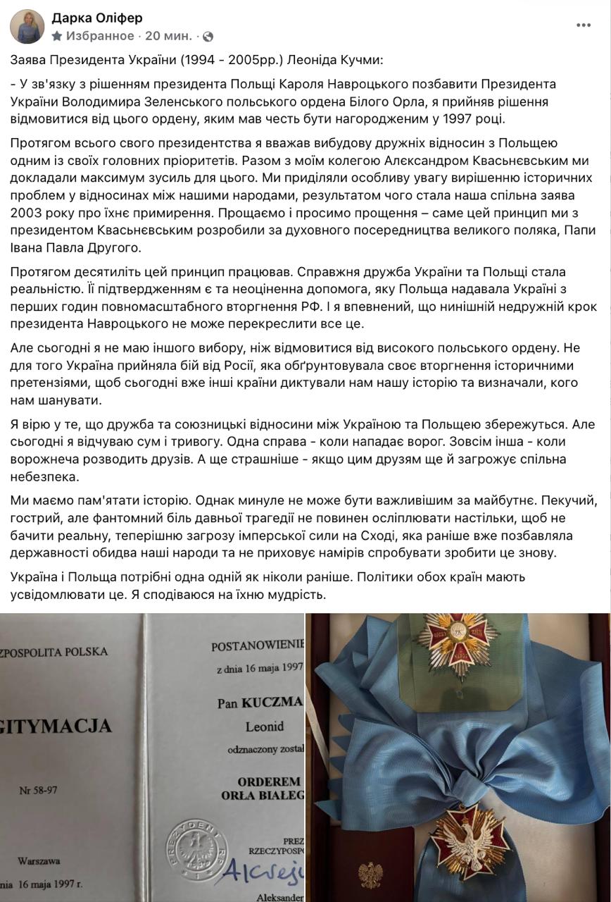 Снимок сообщения в Фейсбуке &ndash; Кучма отказался от Ордена Белого орла после лишения Зеленского награды