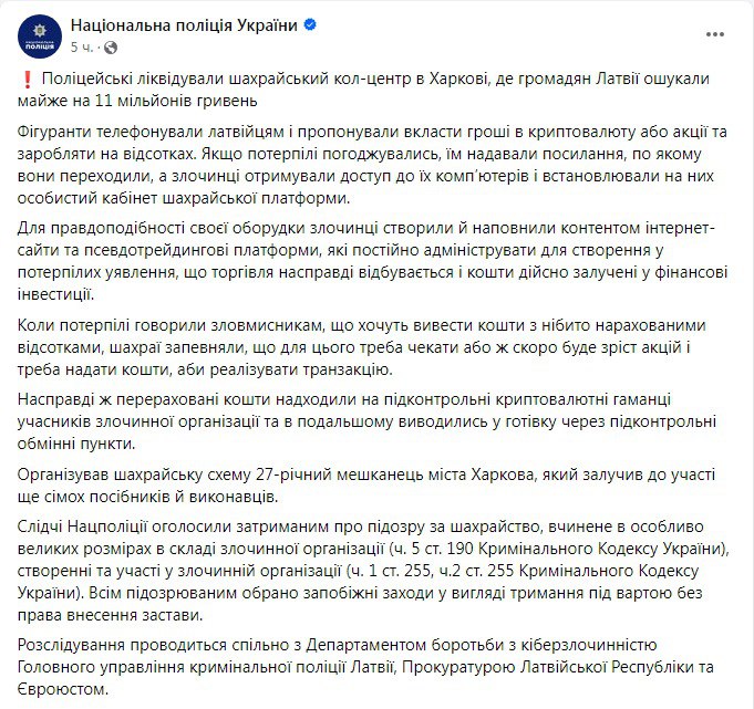 Знімок повідомлення на facebook.com/UA.National.Police