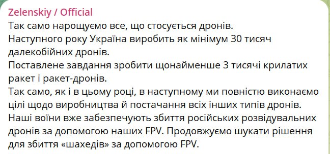 Знімок повідомлення у Телеграм